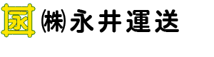 八木運送